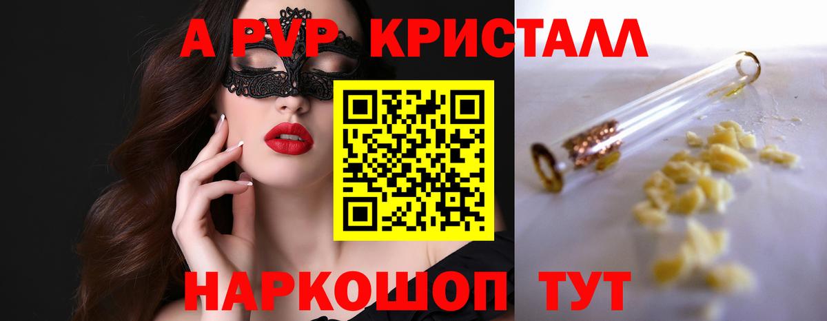 Alpha-PVP мука  Вход с VPN  A-PVP крисы CK  Жуковский 