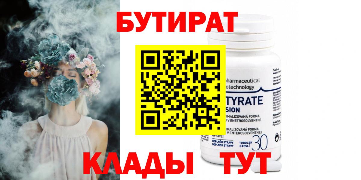 БУТИРАТ вода Жуковский