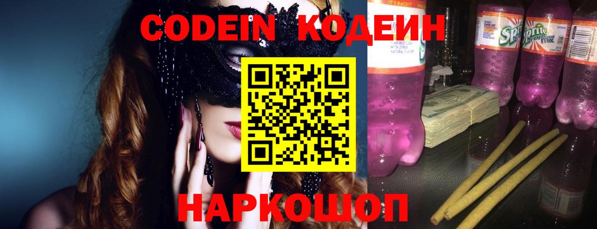 Кодеиновый сироп Lean Purple Drank  Вход с VPN  Жуковский  Codein напиток Lean (лин) 