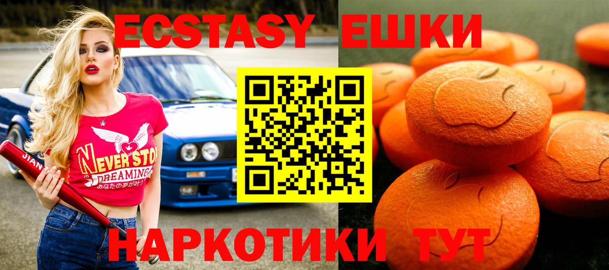 ЭКСТАЗИ ешки  где купить наркоту  Экстази DUBAI  Жуковский  Вход с VPN 